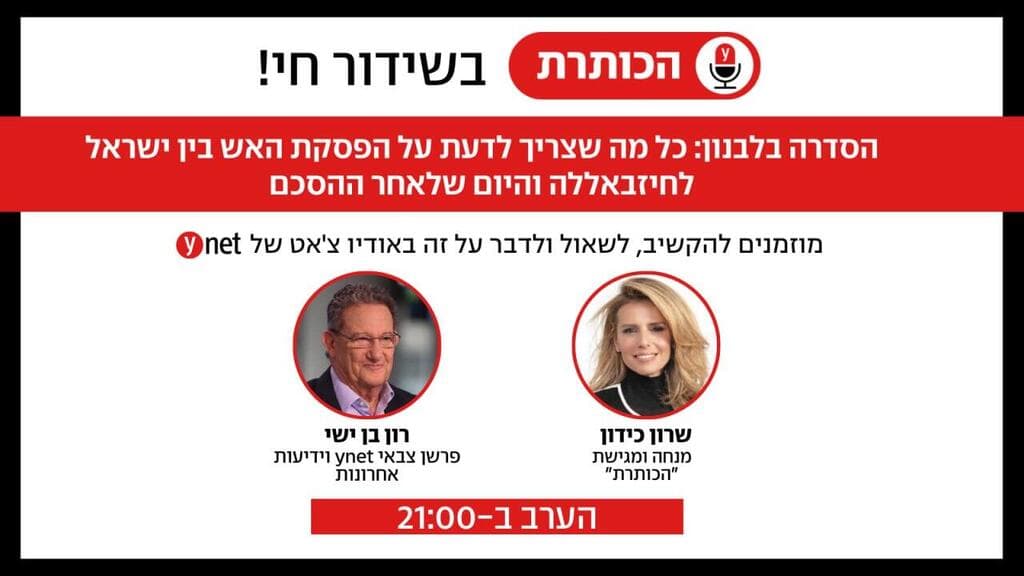 אודיו צ'אט רון בן ישי