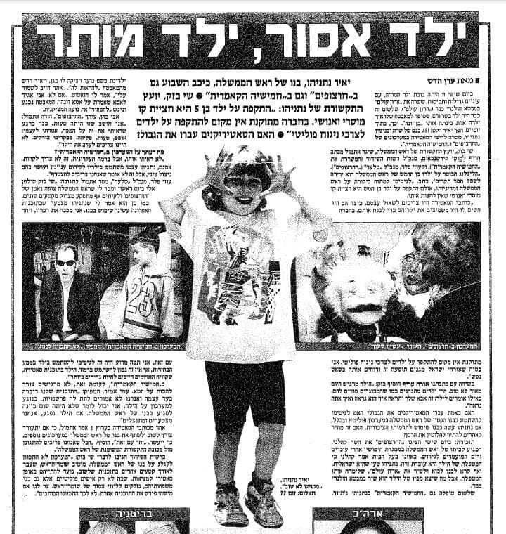 כתבה על יאיר נתניהו בן ה-5, בידיעות אחרונות