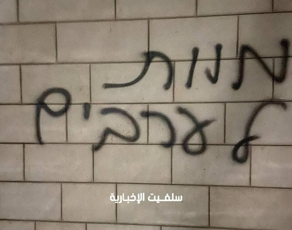 מתנחלים שרפו מסגד שנמצא במזרח כפר מרדה