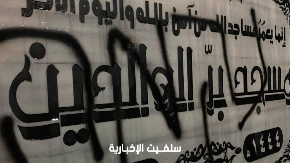 מתנחלים שרפו מסגד שנמצא במזרח כפר מרדה