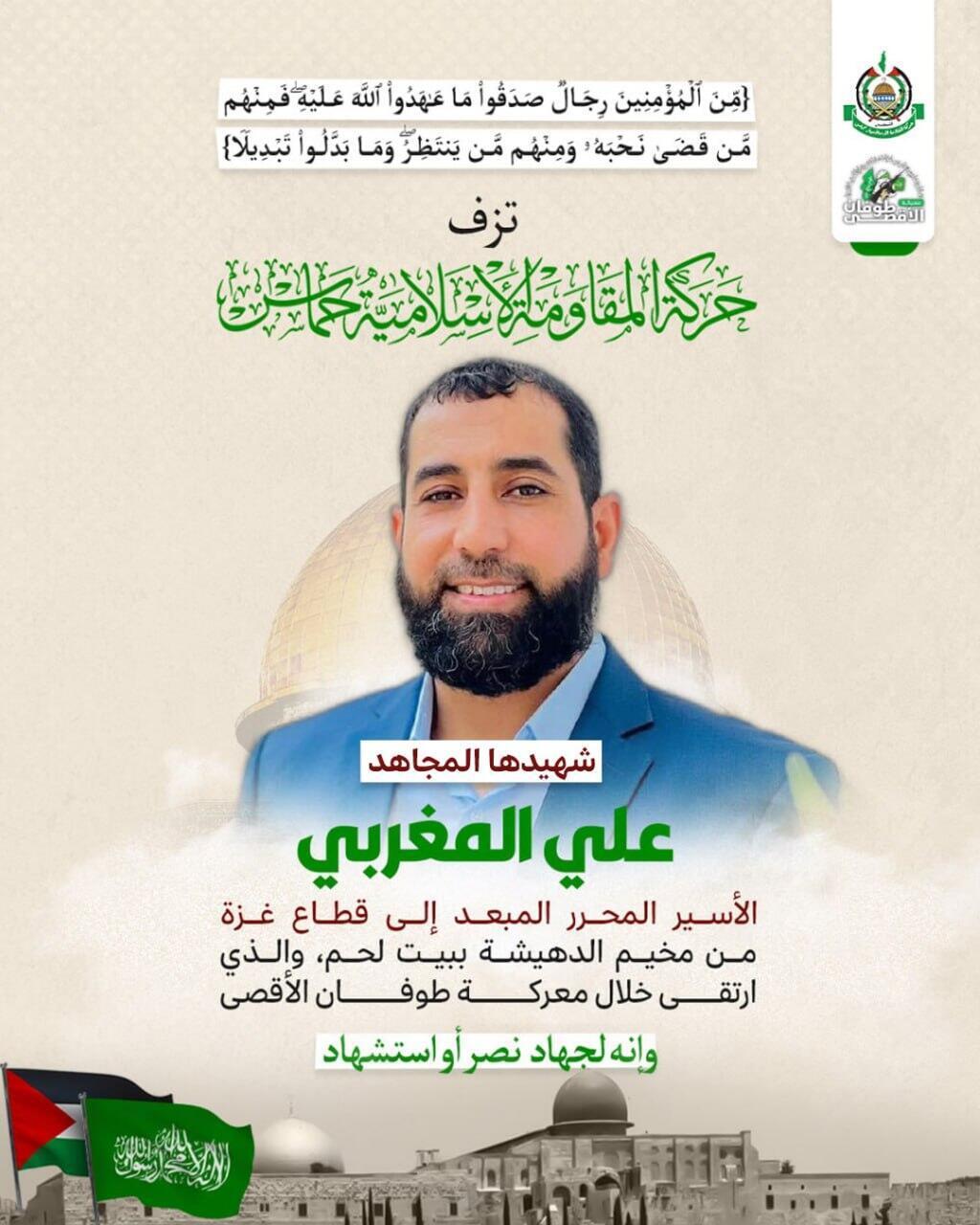 הודעת חמאס על חיסולו של מוגרבי המחבל עלי מוגרבי משוחרר עסקת שליט בעזה נהרג הלילה מתקיפות צה"ל