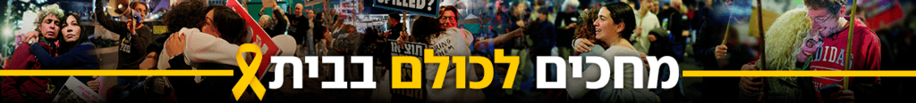 1240 מחכים לכולם בבית
