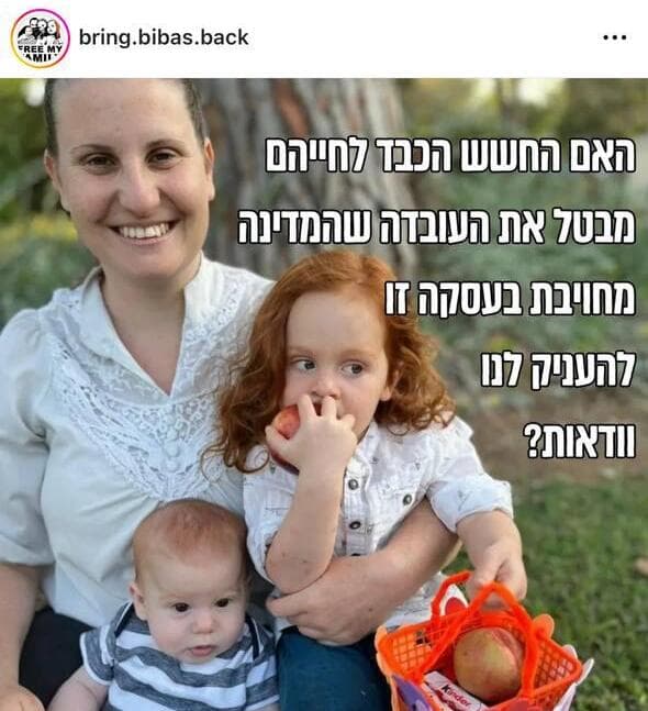 פוסט פייסבוק על הדאגה למשפחת ביבס בעסקה הקרובה