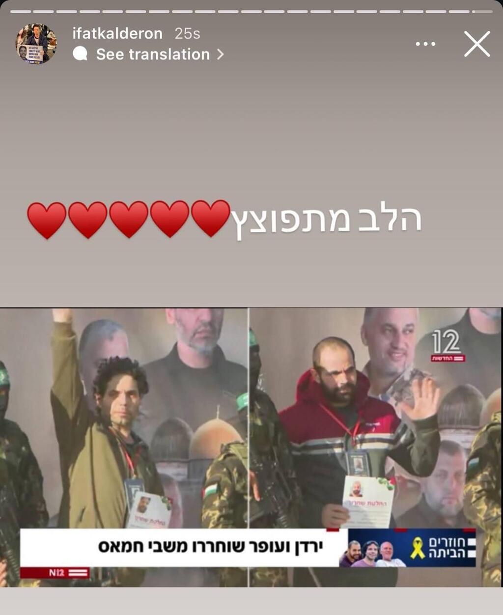 יפעת קלדרון בת הדודה של עופר קלדרון בפוסט באינסטגרם