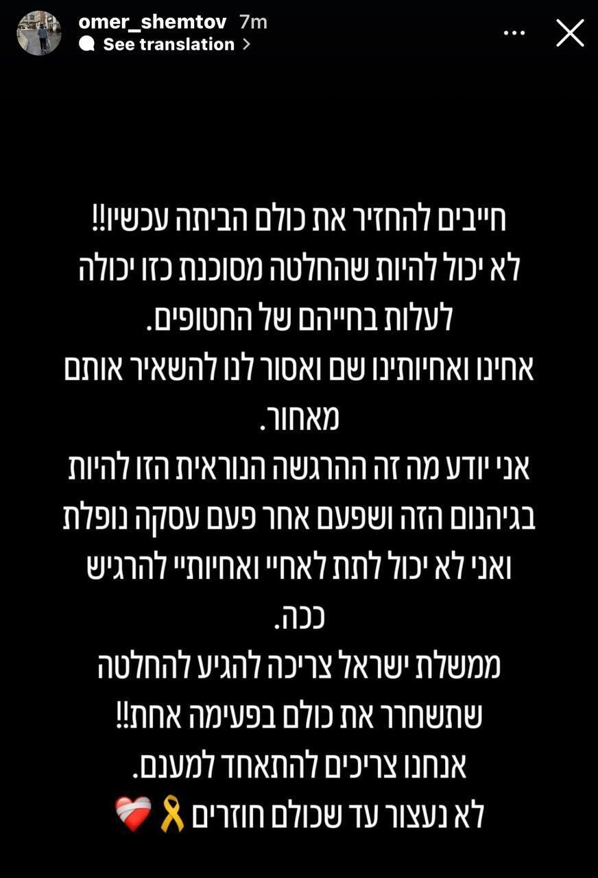 הסטורי של עומר שם טוב (צילום: מתוך האינסטגרם) עומר שם טוב בסטורי באינסגרם על החזרה ללחימה