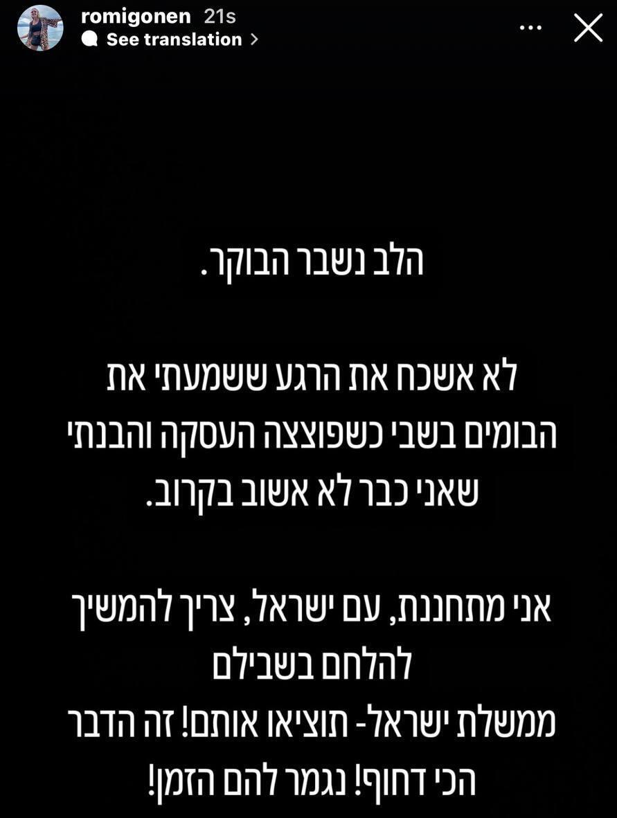 רומי גונן בסטורי באינסגרם על החזרה ללחימה (צילום: מתוך האינסטגרם) רומי גונן בסטורי באינסגרם על החזרה ללחימה
