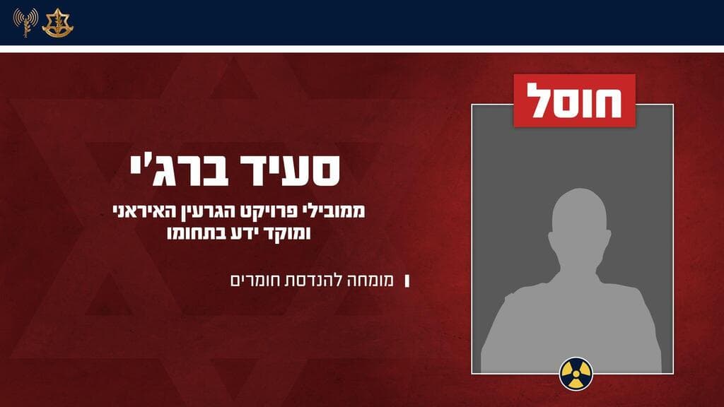 סעיד ברג׳י 