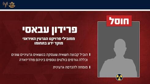 פרידון עבאסי