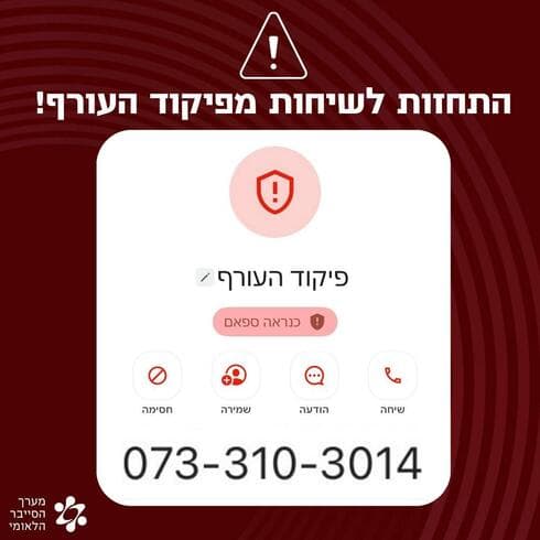 צילום: מערך הסייבר הלאומי צילום: מערך הסייבר הלאומי