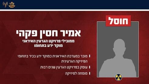 אמיר חסן פקהי