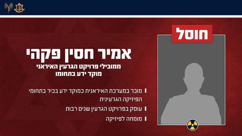 אמיר חסן פקהי 