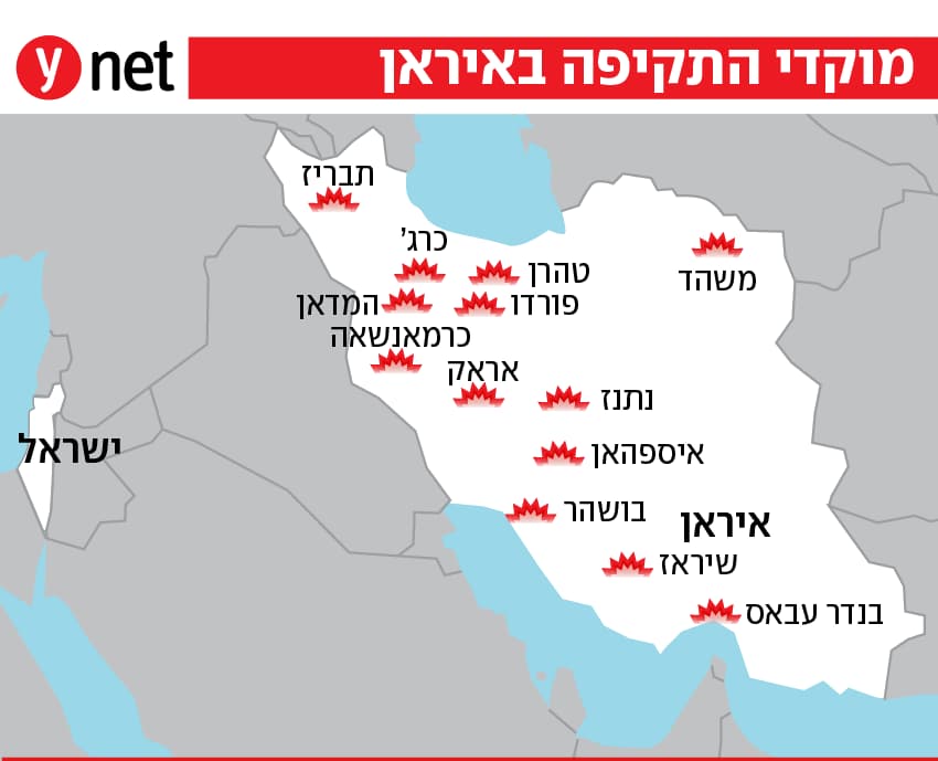 מפת מוקדי התקיפה באיראן מפת מוקדי התקיפה באיראן