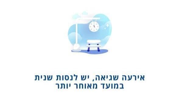 אתר רכבת ישראל לא עובד קרס קריסה 