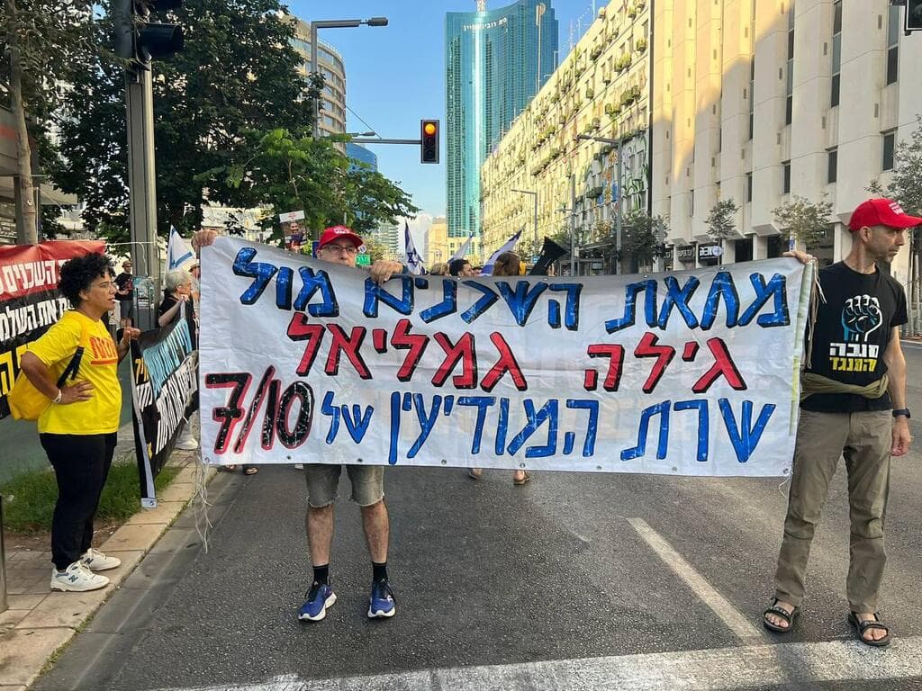 מחאה מול ביתה של השרה גילה גמליאל - יום העצירה למען החטופים