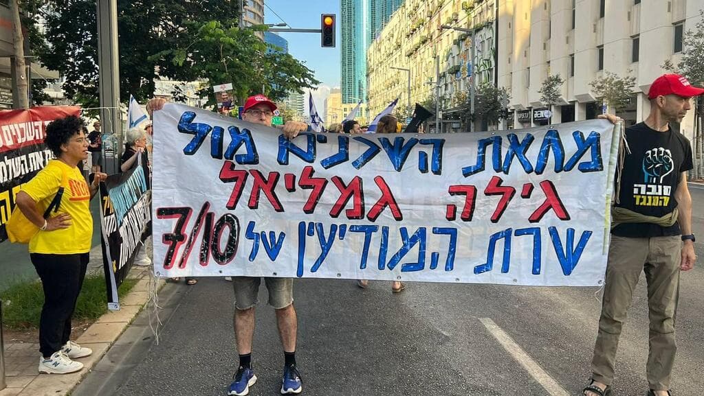 מחאה מול ביתה של השרה גילה גמליאל - יום העצירה למען החטופים