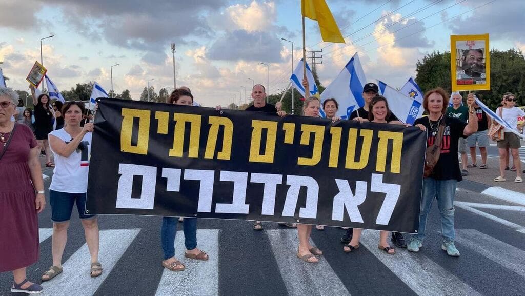 הפגנה בצומת העוגן (צילום: גלי ספיבק) הפגנה בצומת העוגן להחזרת החטופים