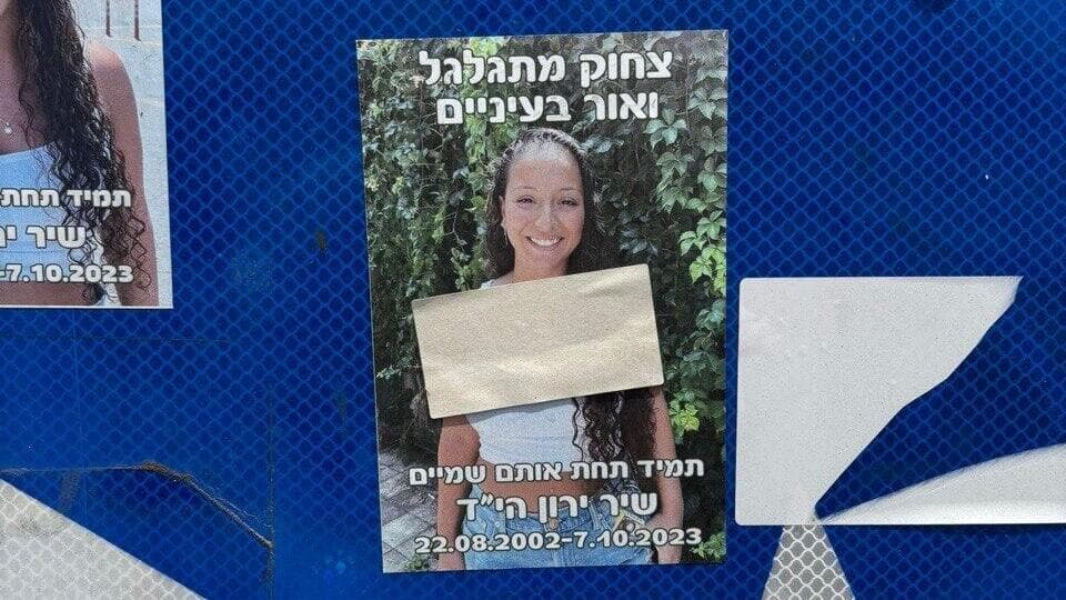 תמונות נרצחות הוסתרו בצומת סעד כדי ״להצניע״ אותן.