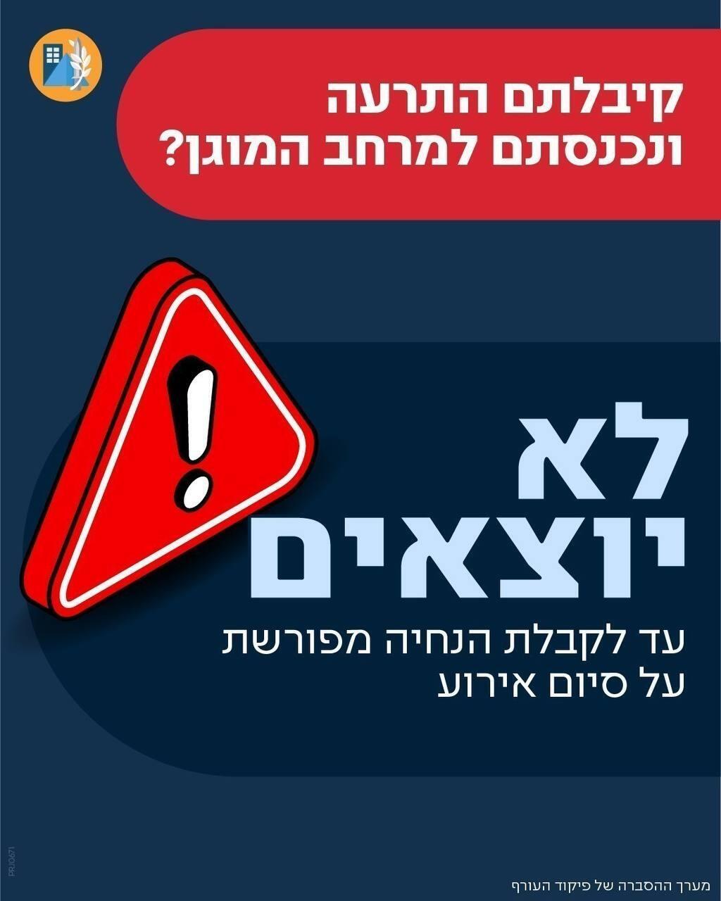 פיקוד העורף