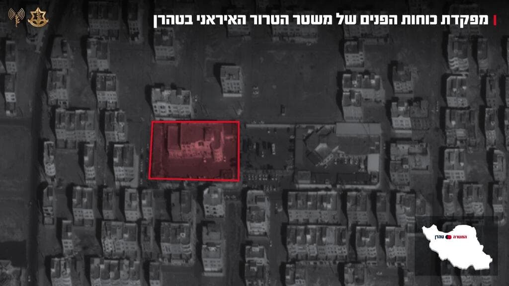 צילום: דובר צה"ל הותקף מטה היחידה המיוחדת של המשטר האיראני