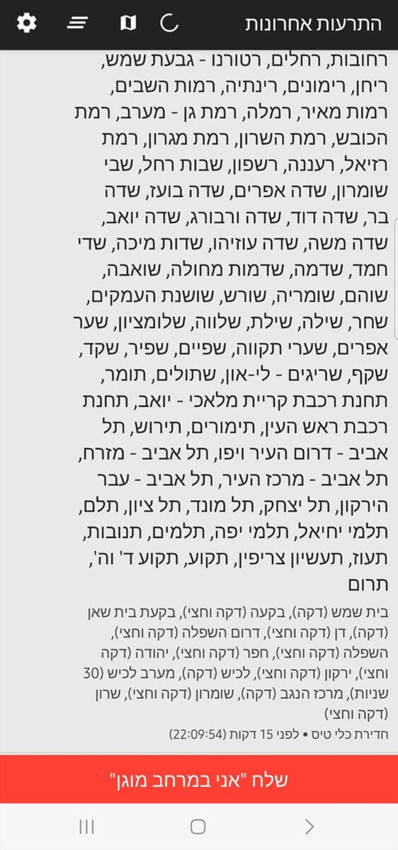 תקלה באפליקציית צבע אדום