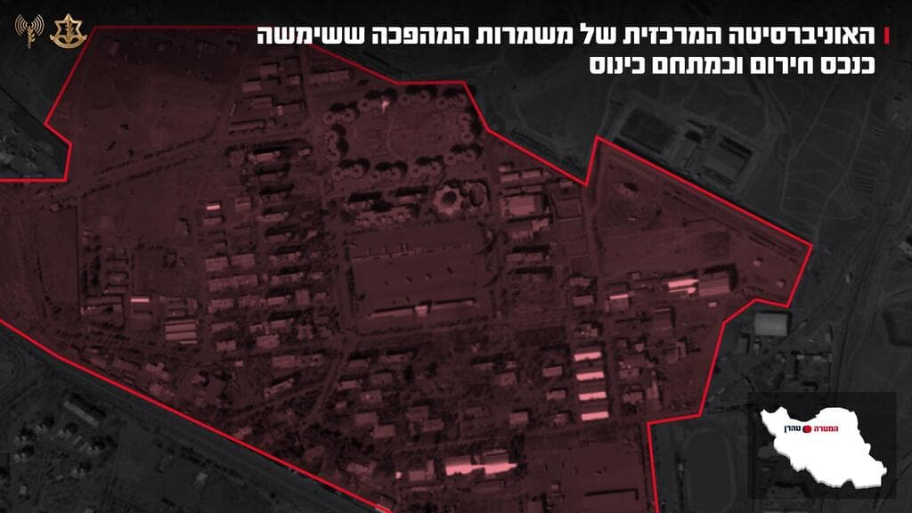 האוניברסיטה הצבאית המרכזית של משמרות המהפכה