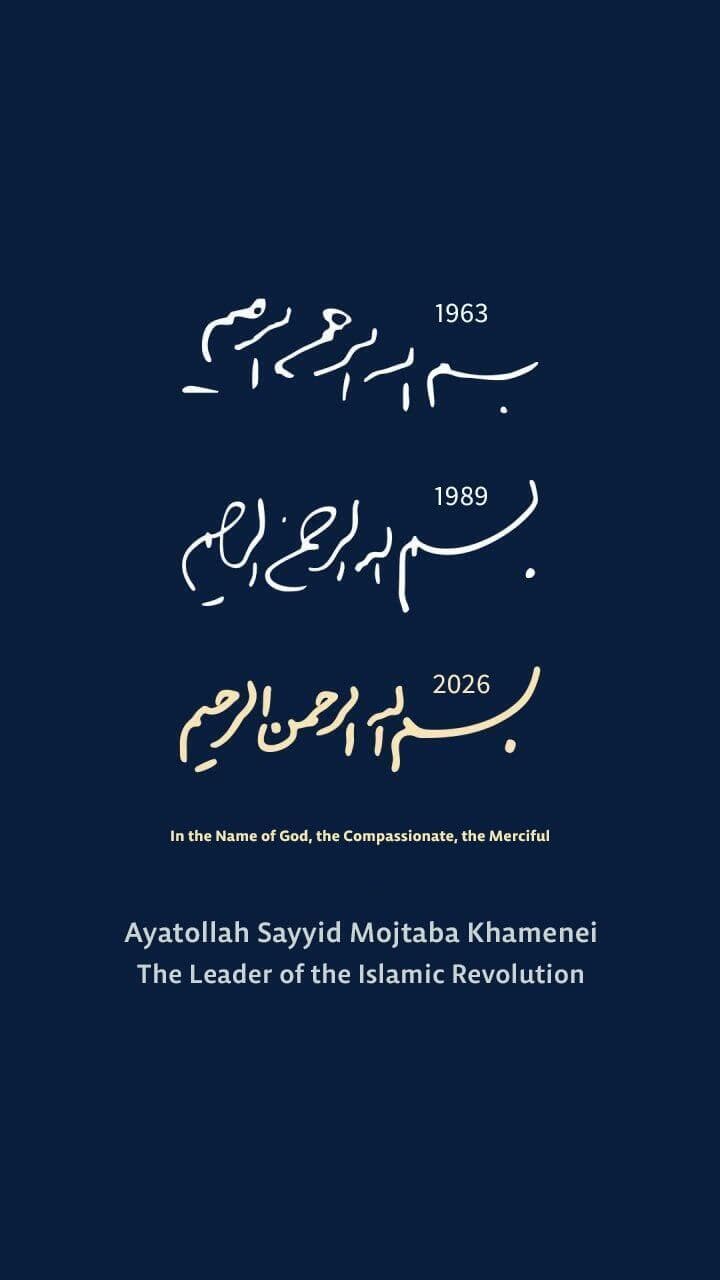 מוג'תבא חמינאי מפרסם את כתב ידו 