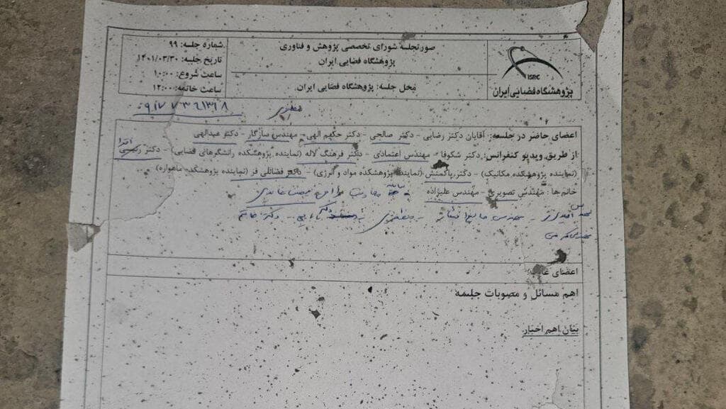 מסמך שנמצא במרכז המחקר האיראני לחלל הופצץ