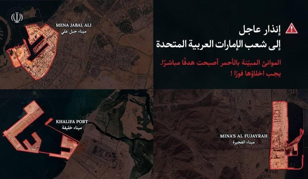 "אזהרת פינוי" שפרסמה איראן לנמלים ב איחוד האמירויות