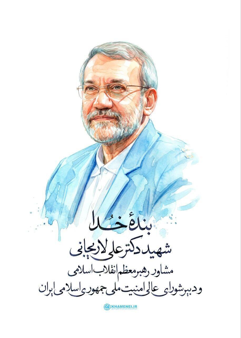 פוסטר של עלי לאריג'אני ראש המועצה לביטחון לאומי של איראן חוסל