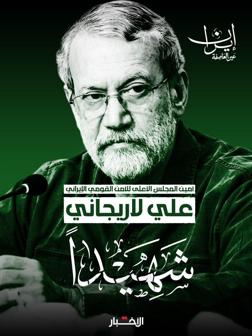 פוסטר של עלי לאריג'אני ראש המועצה לביטחון לאומי של איראן חוסל