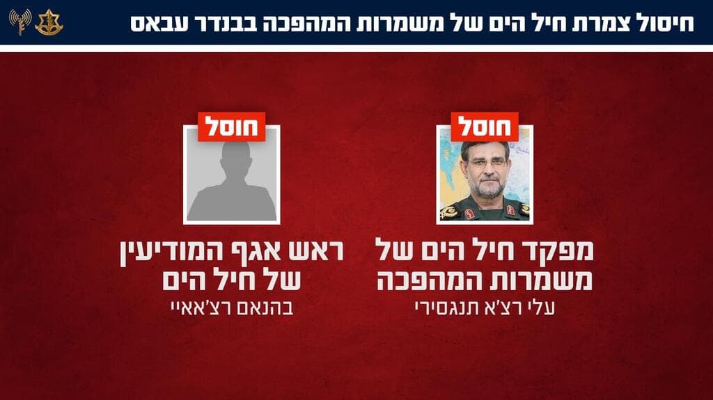  צמרת חיל הים שחוסלה