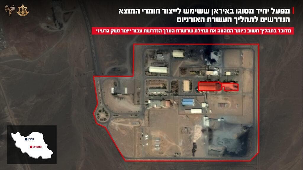 צה"ל תקף מפעל יחיד מסוגו באיראן ששימש לייצור חומרי המוצא הנדרשים לתהליך העשרת אורניום (צילום: דובר צה"ל ) צה"ל תקף מפעל יחיד מסוגו באיראן ששימש לייצור חומרי המוצא הנדרשים לתהליך העשרת אורניום