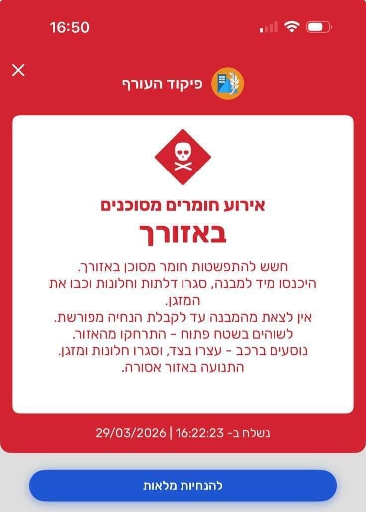 הנחיות פיקוד העורף לאירוע חומרים מסוכנים