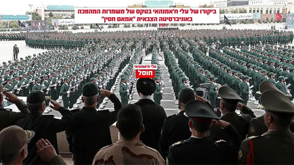 צילום: דובר צה"ל עלי חמינאי ובכירי המשטר באוניברסיטת 'אמאם חסין'