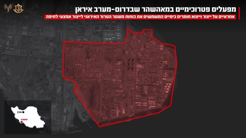 המתחם הפטרוכימי שהותקף באיראן
