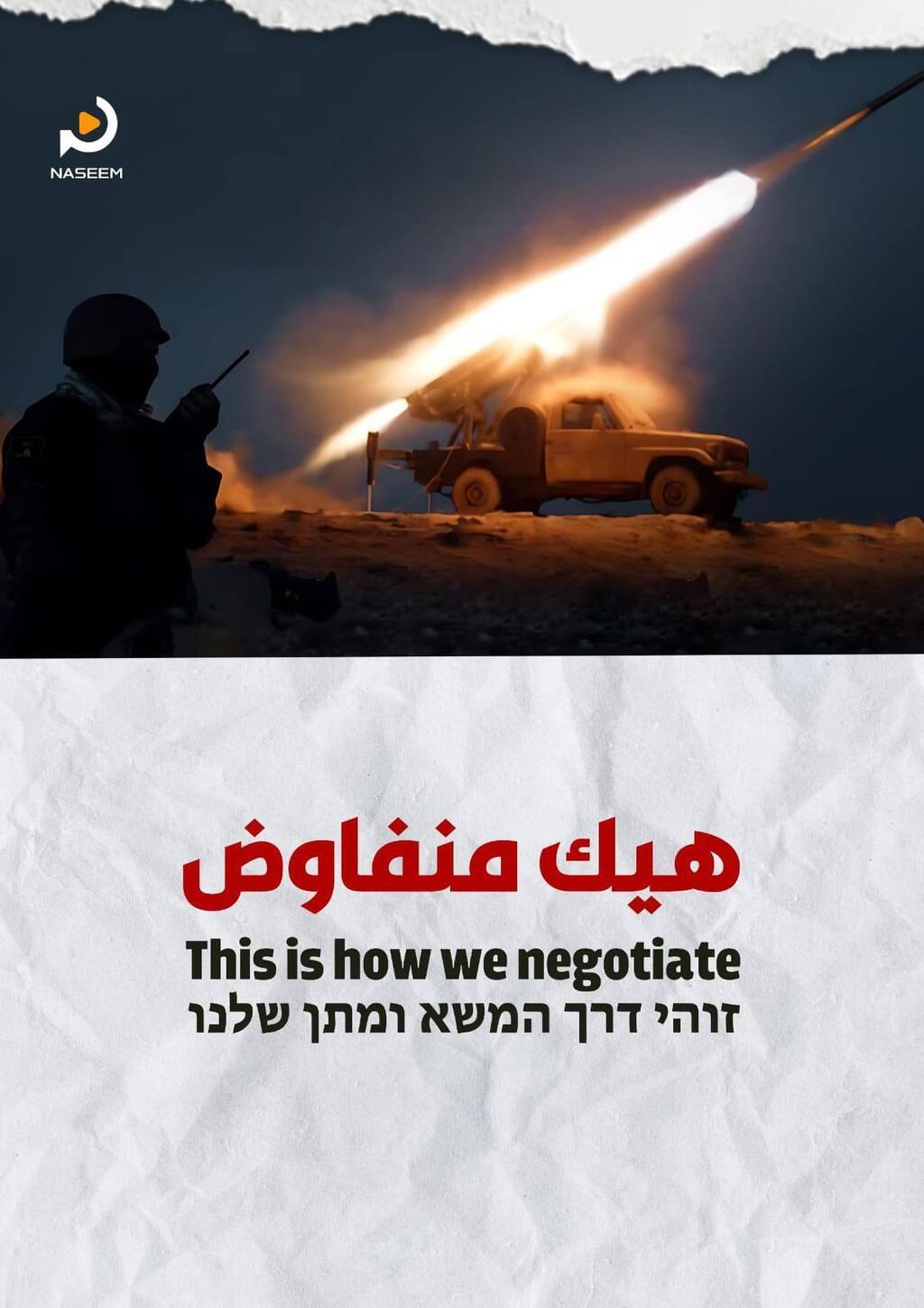 ברשת החברתית X מתחזק קמפיין של תומכי חיזבאללה נגד המו"מ