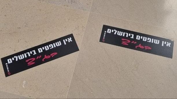 פעילי ימין הדביקו סטיקרים על הרצפה