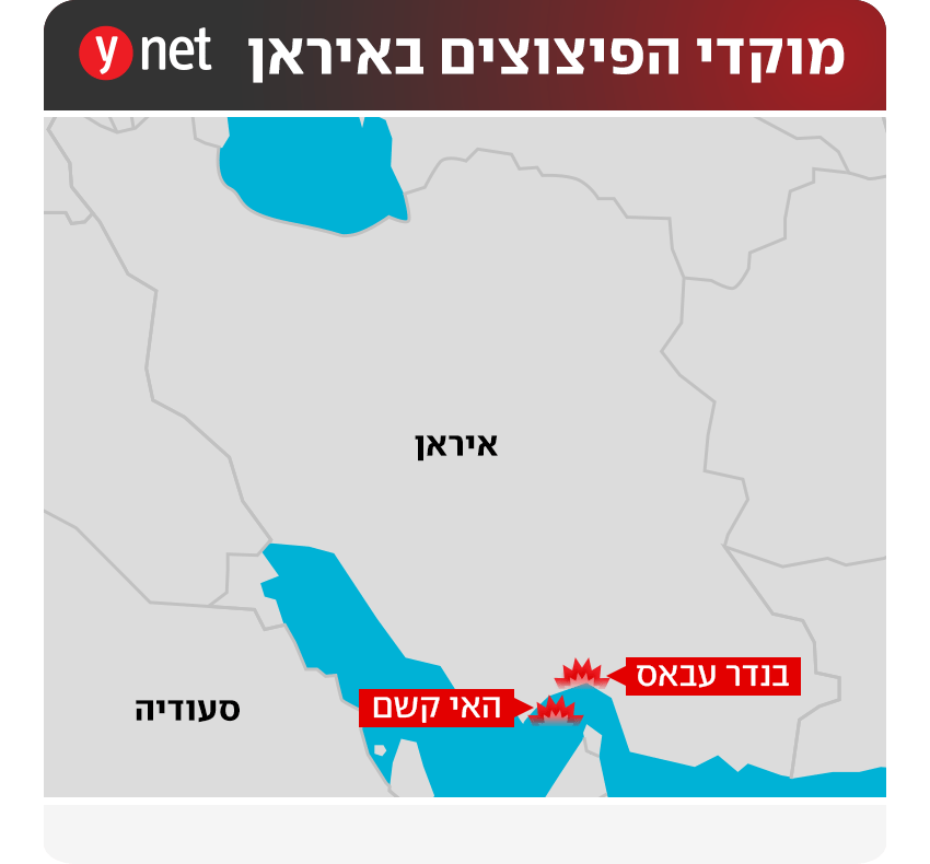 מוקדי הפיצוצים באיראן
