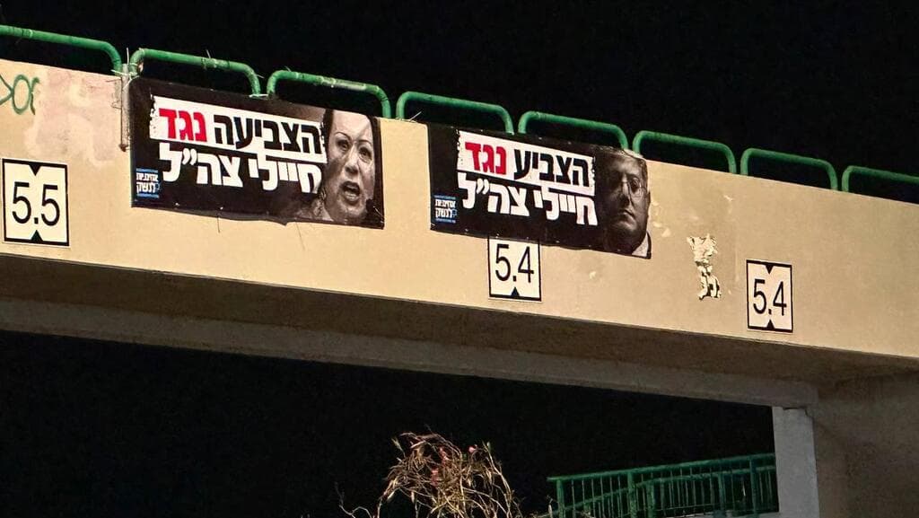 שלטים שתלו פעילי "אחים לנשק" של ח"כים שהצביעו בעד חוק הקפאת מעצר עריקים חרדים