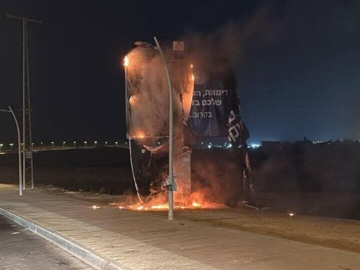 שריפת שילוט בחירות בדימונה