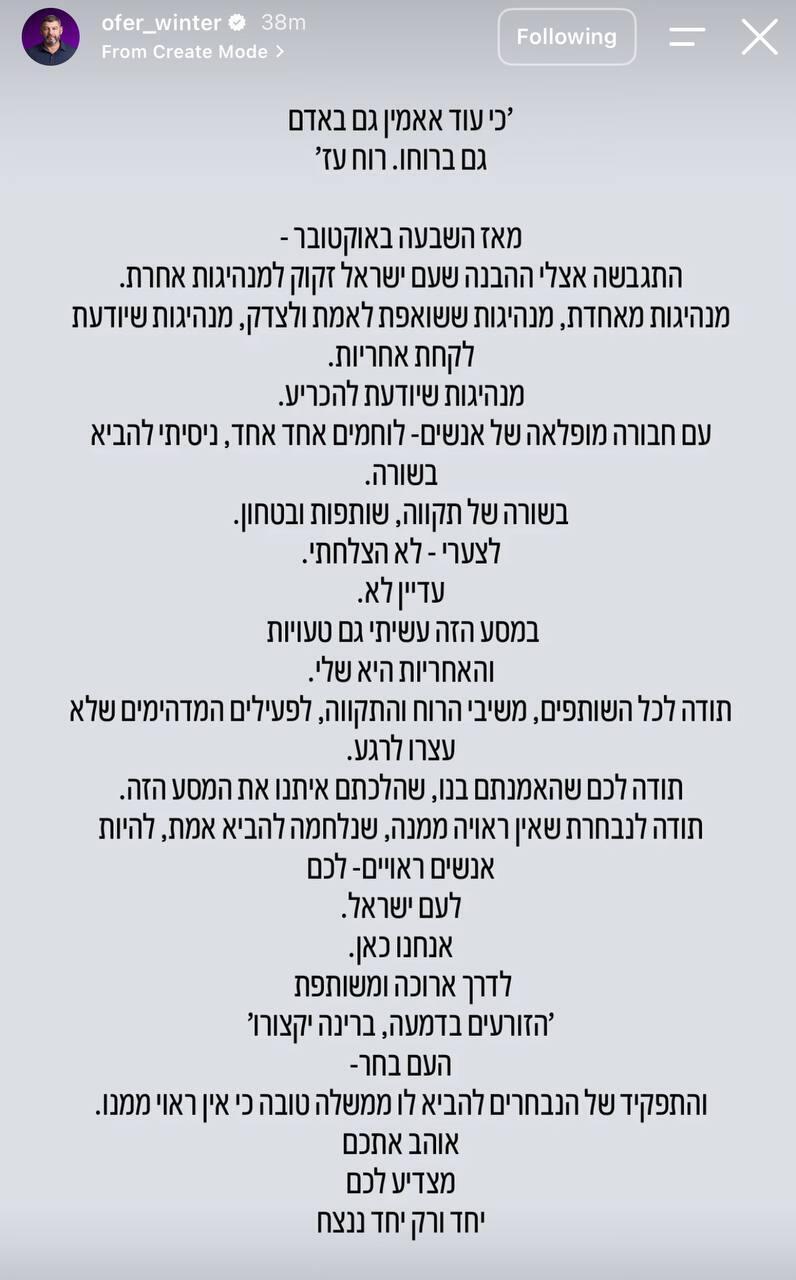 וינטר מגיב להפסד