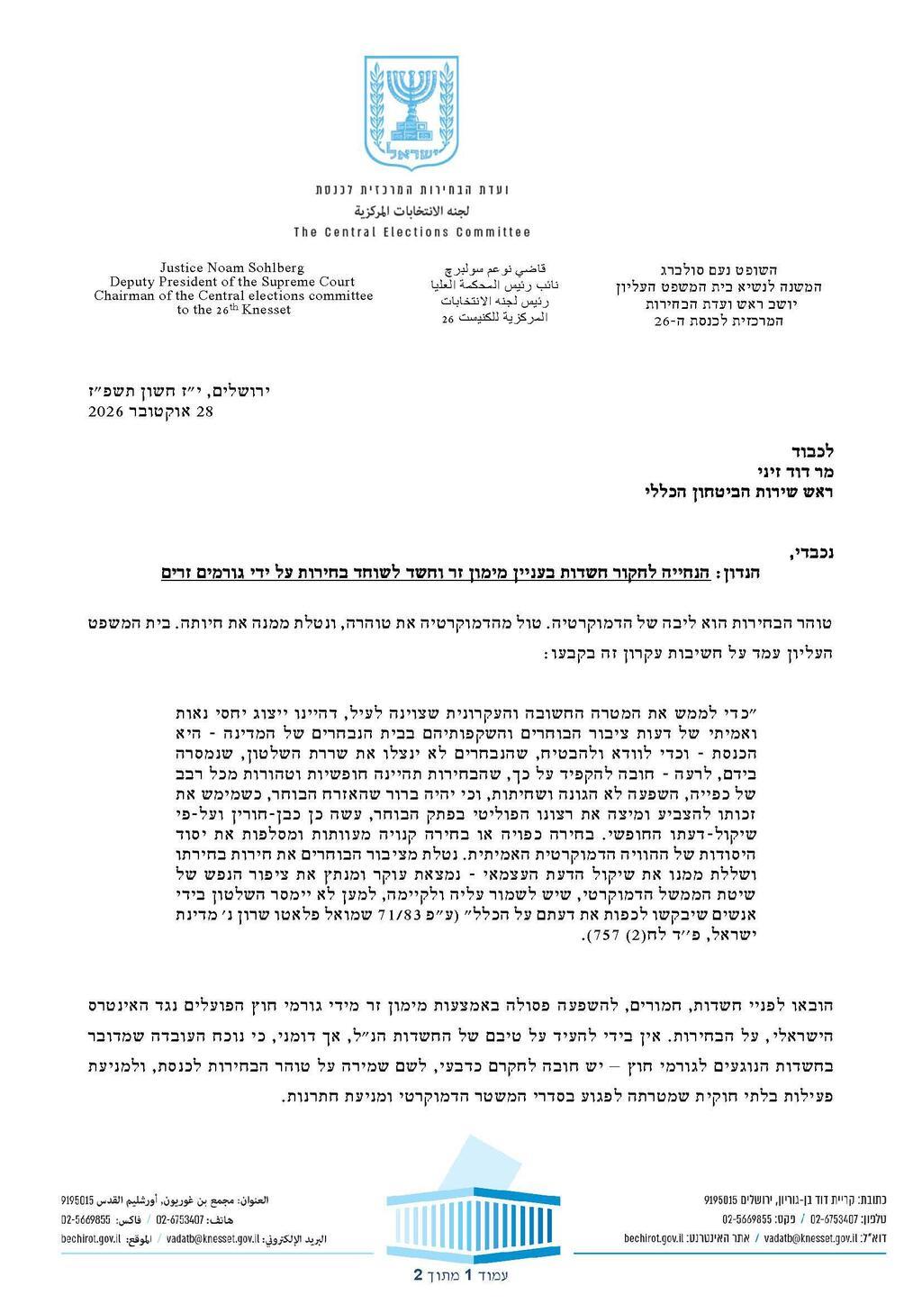 סולברג הורה לזיני לחקור מידע על מימון גורמי חוץ לקמפיין שנועד להטות את הבחירות בישראל