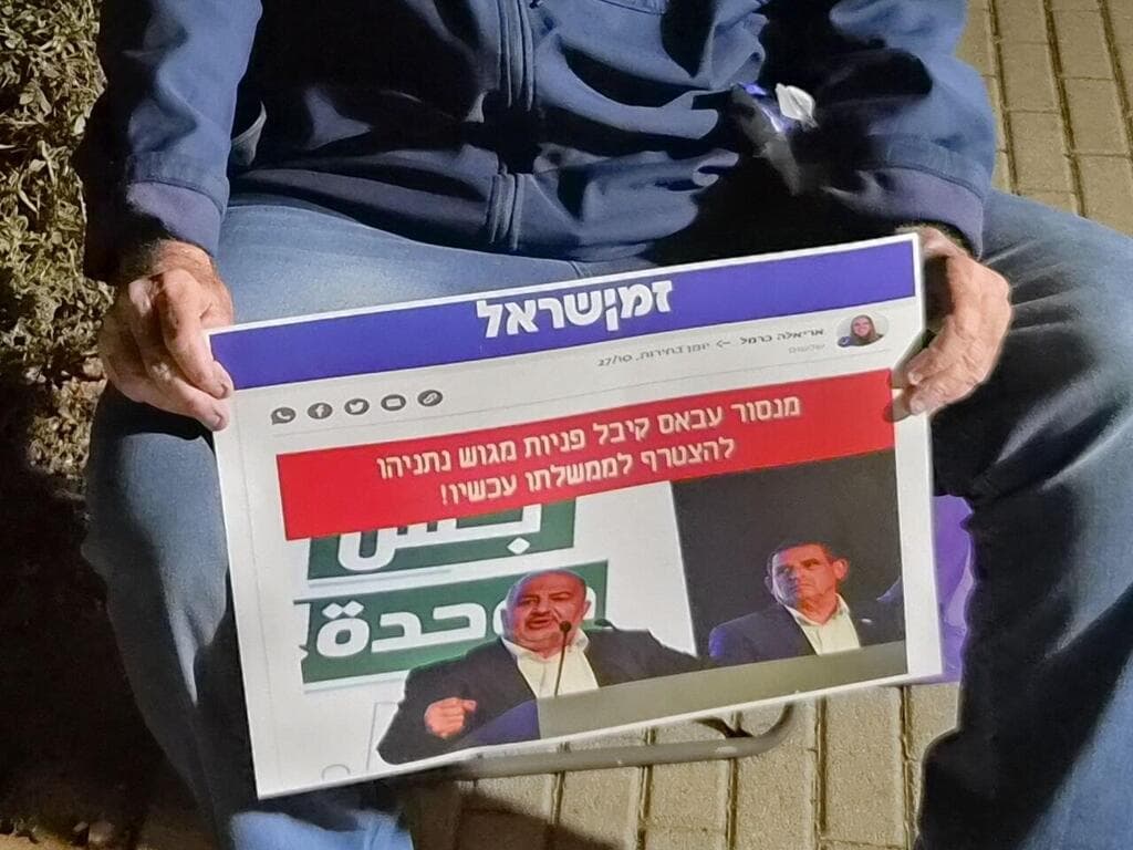 צילום: מוטי קמחי הפגנה מול ביתו של גדי איזנקוט בדרישה לשותפות עם המפלגות הערביות