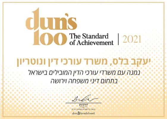 עו"ד יעקב בלס תעודה dun's 100