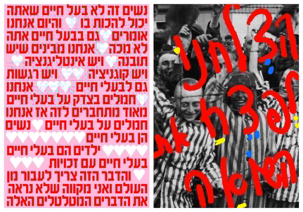 הצלחנו לפצח את השואה? מתוך התערוכה "ישראל היום" (מיכאלה שבתאי) מיכאלה שבתאי "ישראל היום"