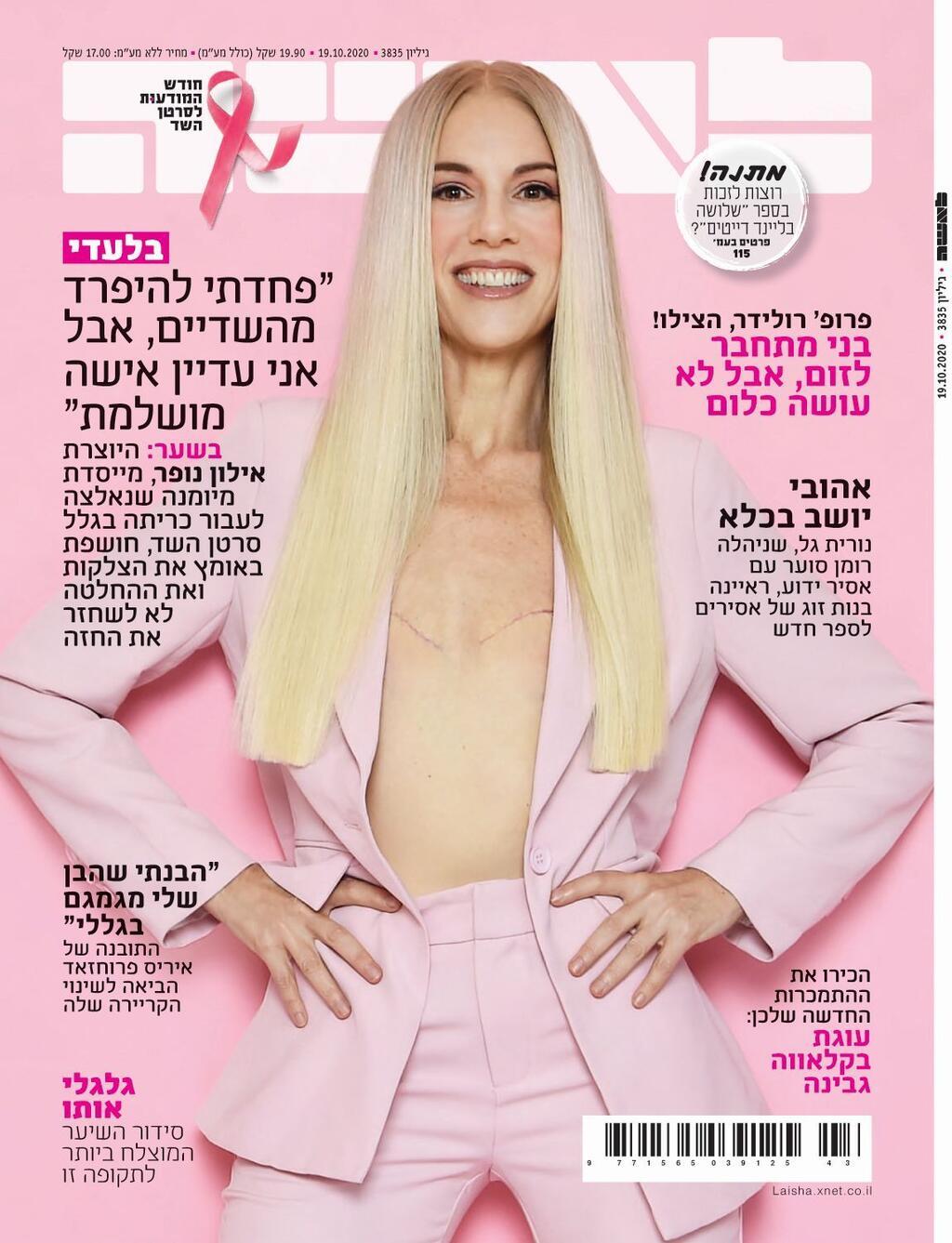 אילון נופר על שער לאשה