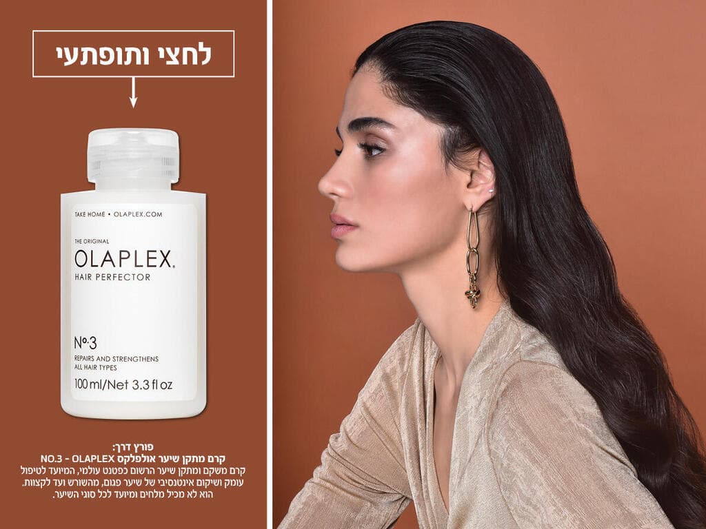 קרם מתקן שיער "אולפלקס מס' 3" (צילום: איתן טל) דיל קוסמטיקס
