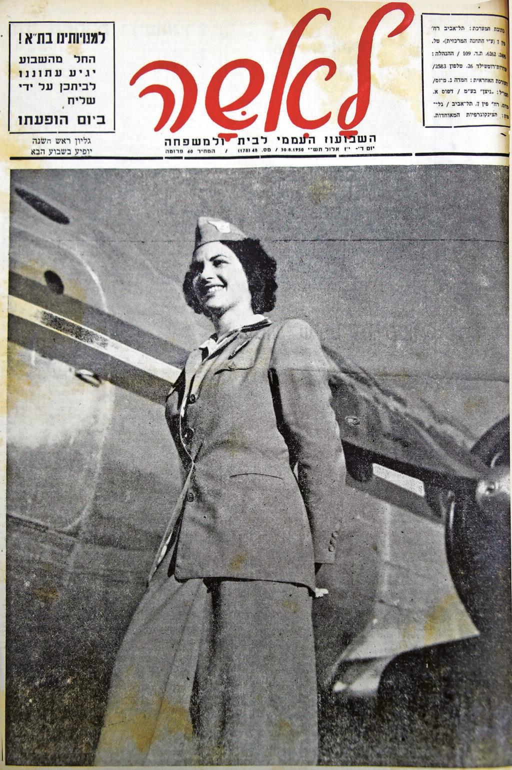 אוגוסט 1950. מרים גולד על השער