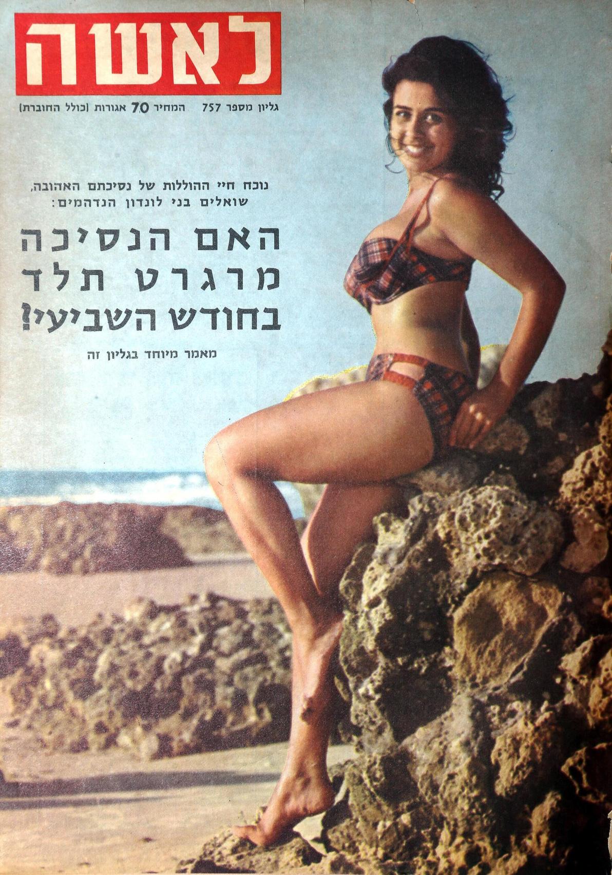 גאולה נוני על שער לאשה 1961