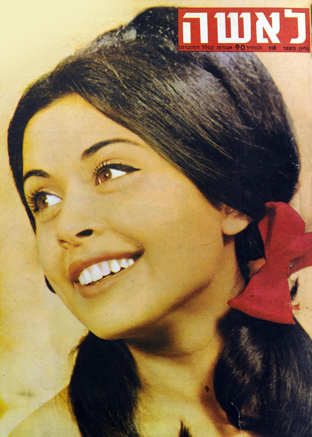גאולה נוני על שער לאשה 1964
